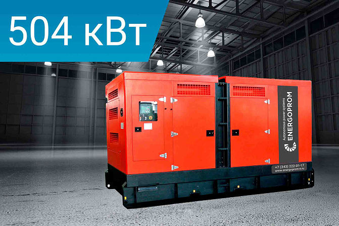 Дизельный генератор Energoprom ESC 630/400 LS с возможностью параллельной работы
