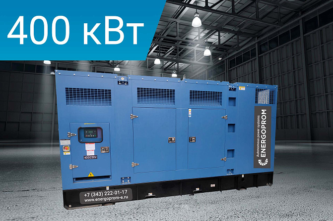 Дизельный генератор Energoprom ESYC 500/400